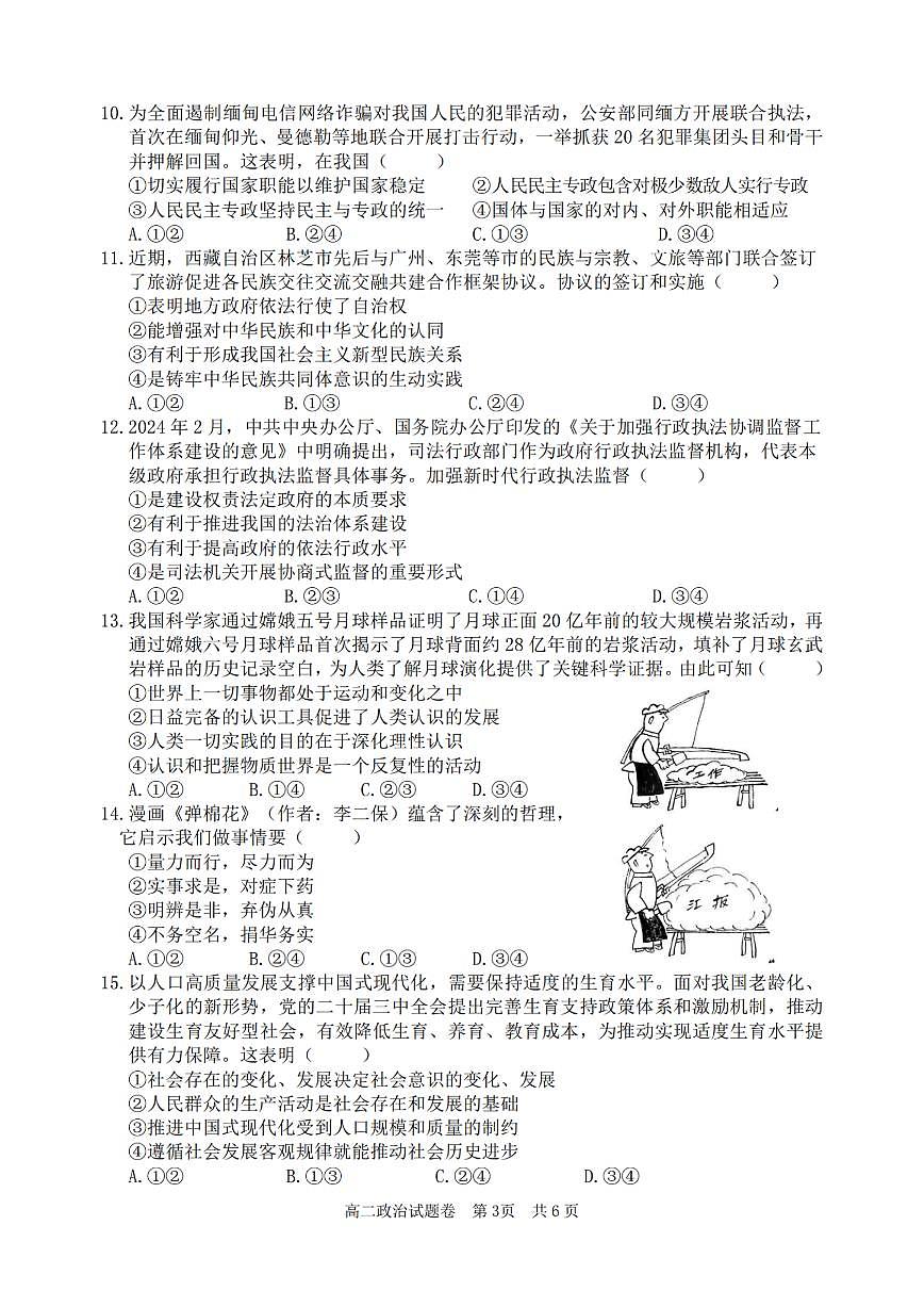 浙江省丽水市重点高中2024-2025学年高二上学期期末考试 政治（含答案）第3页