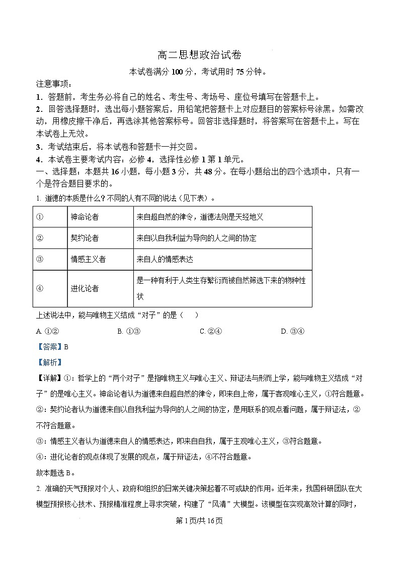 江西省南昌市2024-2025学年高二上学期期末政治考试（含答案）第1页