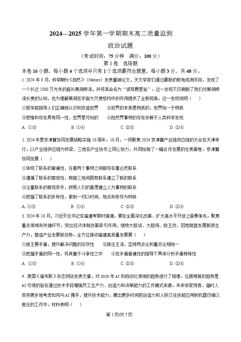 福建省宁德市2024-2025学年高二上学期期末考试试卷 政治（含答案）第1页