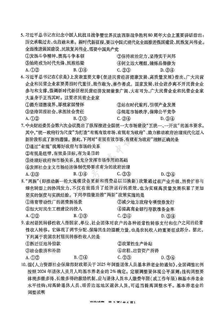政治试题第2页