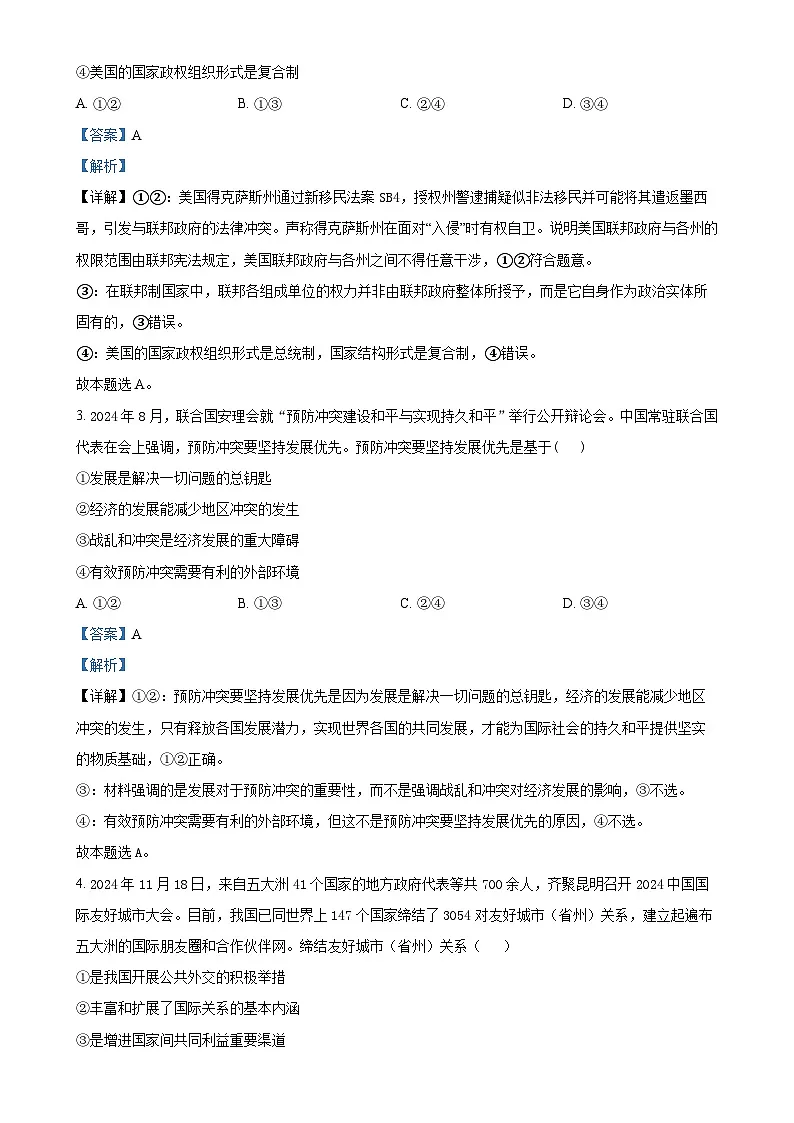 安徽省阜阳市第三中学2024-2025学年高二上学期1月期末考试政治试题（解析版）-A4第2页