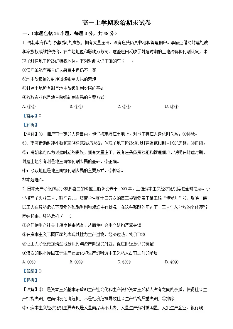 安徽省淮北市第十二中学2024-2025学年高一上学期期末考试政治试卷（解析版）-A4第1页