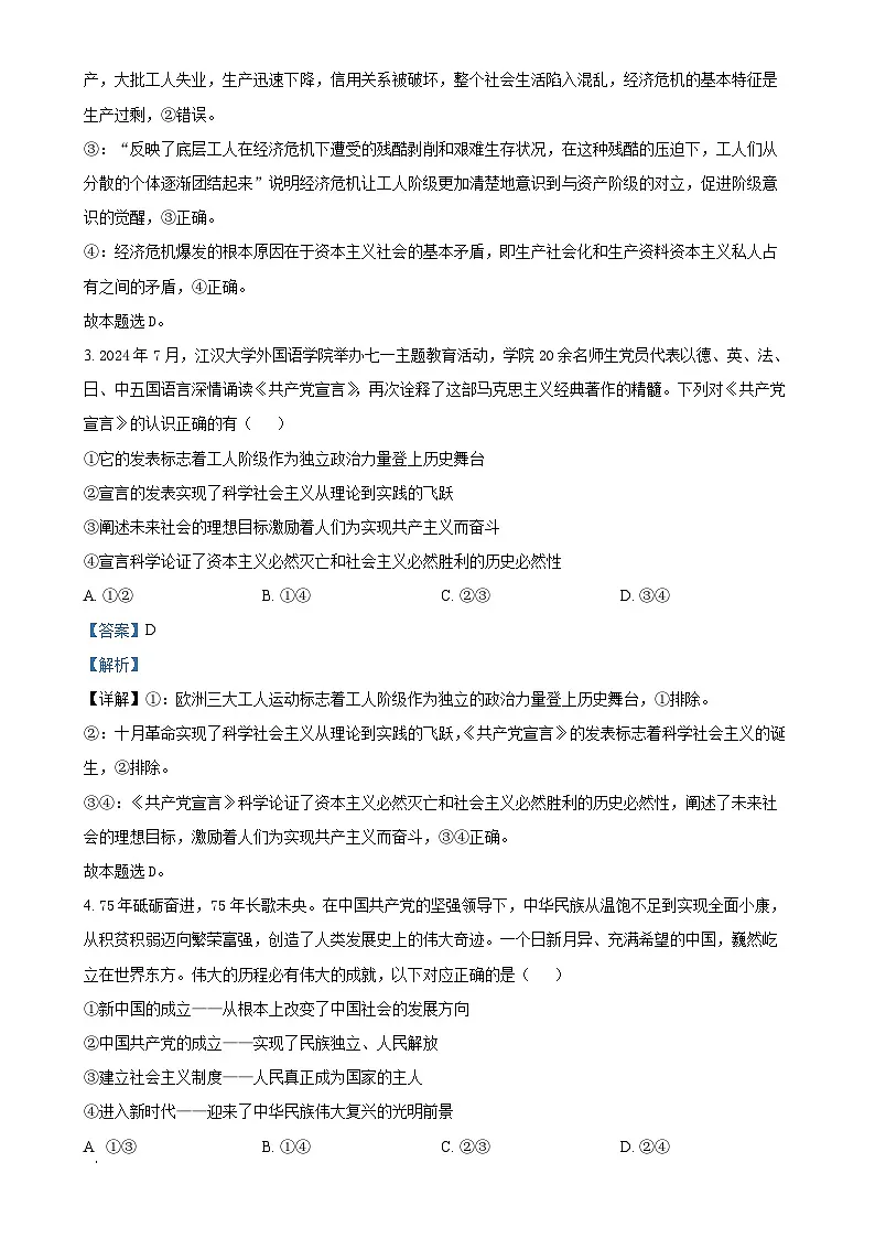 安徽省淮北市第十二中学2024-2025学年高一上学期期末考试政治试卷（解析版）-A4第2页