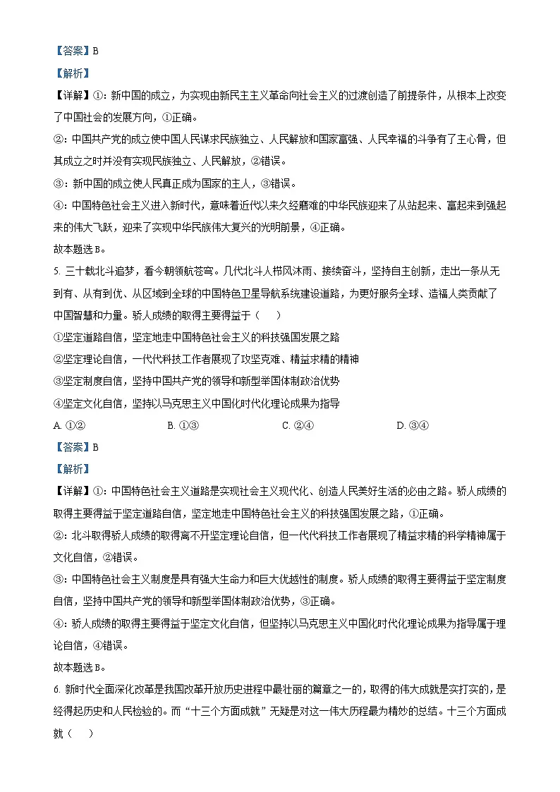 安徽省淮北市第十二中学2024-2025学年高一上学期期末考试政治试卷（解析版）-A4第3页