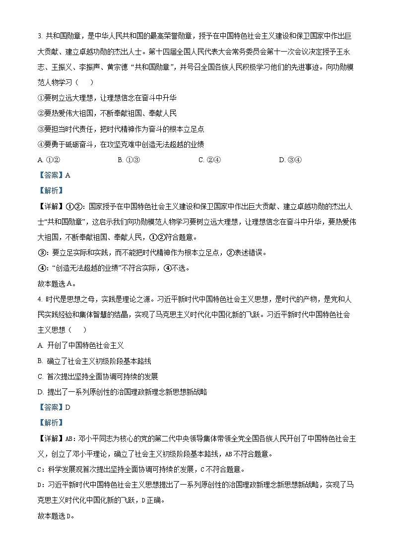 安徽省阜阳市阜南实验中学2024-2025学年高一上学期1月期末考试政治试题（解析版）-A4第2页