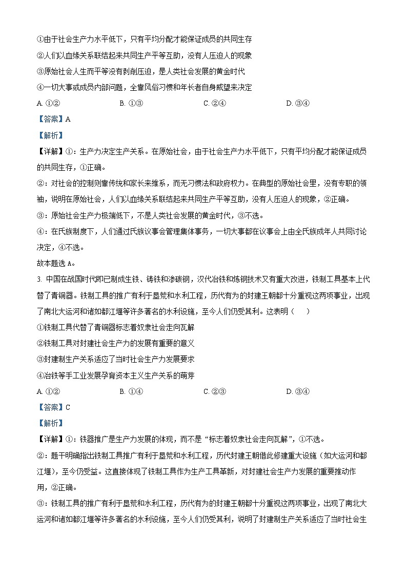 河南省部分学校2025-2026学年高一上学期11月期中考试政治试题 Word版含解析第2页