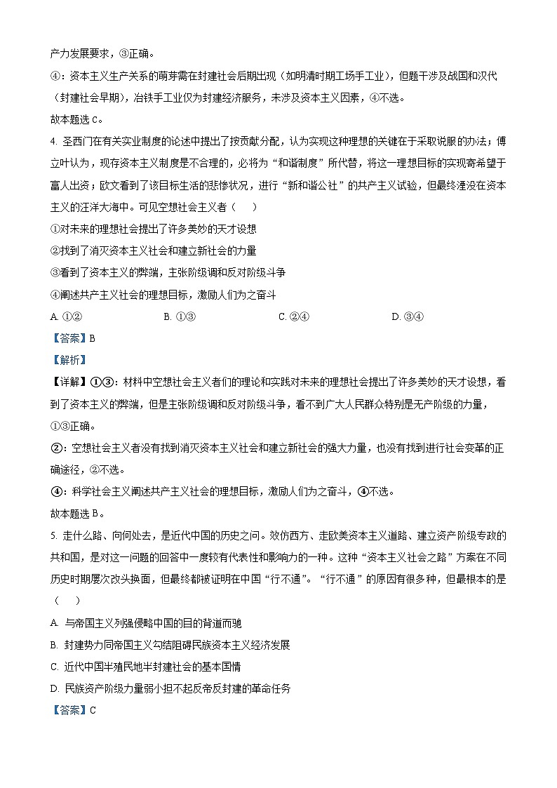 河南省部分学校2025-2026学年高一上学期11月期中考试政治试题 Word版含解析第3页