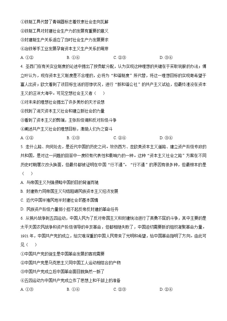 河南省部分学校2025-2026学年高一上学期11月期中考试政治试题（原卷版）第2页