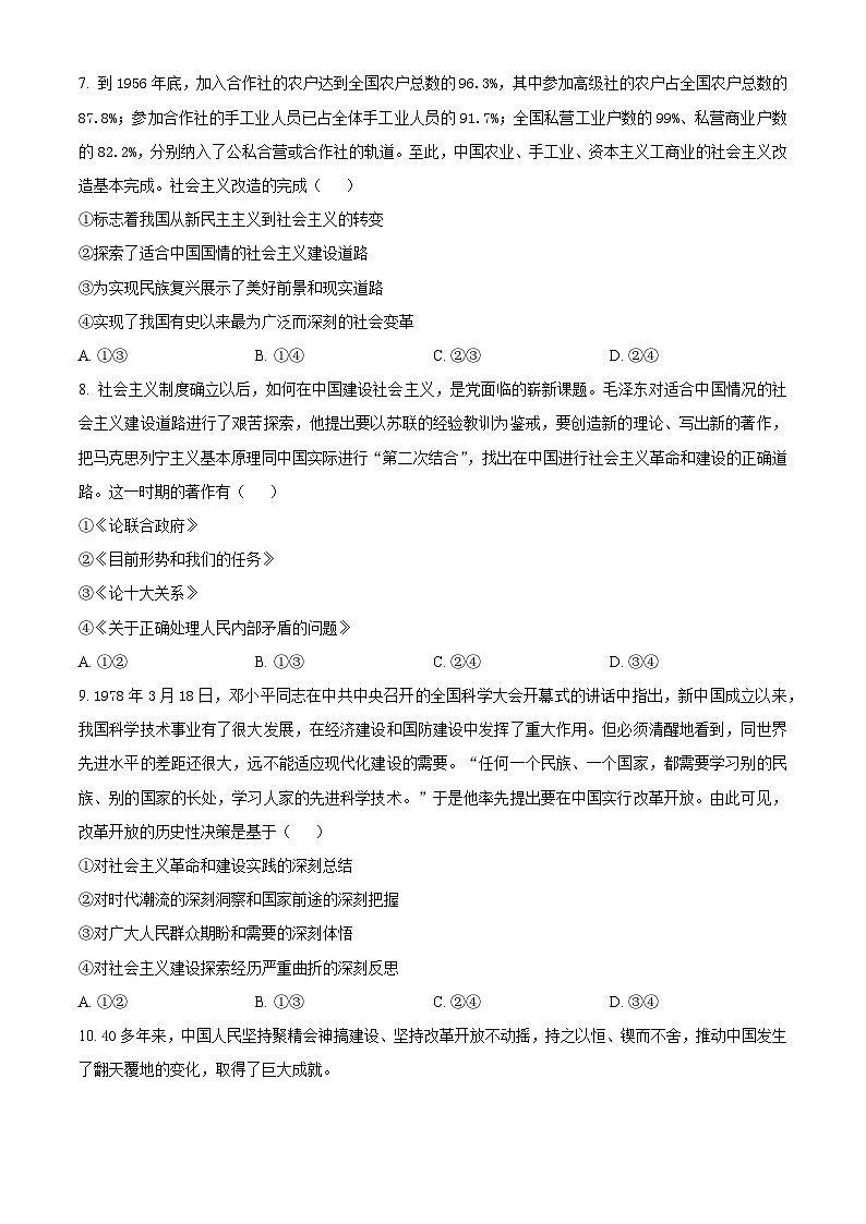 河南省部分学校2025-2026学年高一上学期11月期中考试政治试题（原卷版）第3页