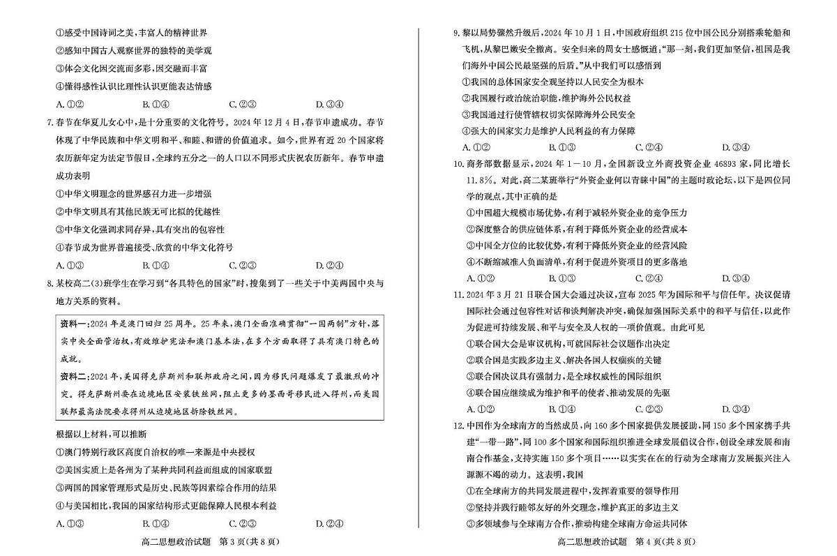 山东省滨州市2024-2025学年高二上学期期末考试 政治（含答案）第2页