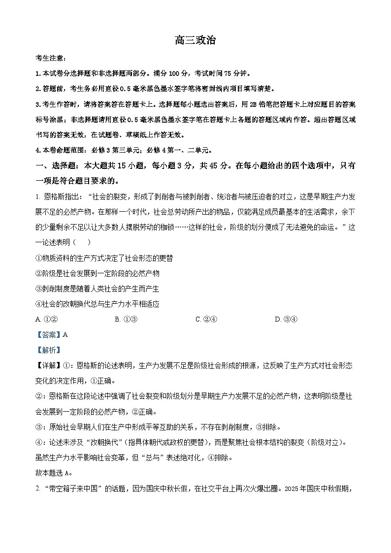 河南省九师联盟2026届高三上学期11月质量检测政治试题 Word版含解析第1页