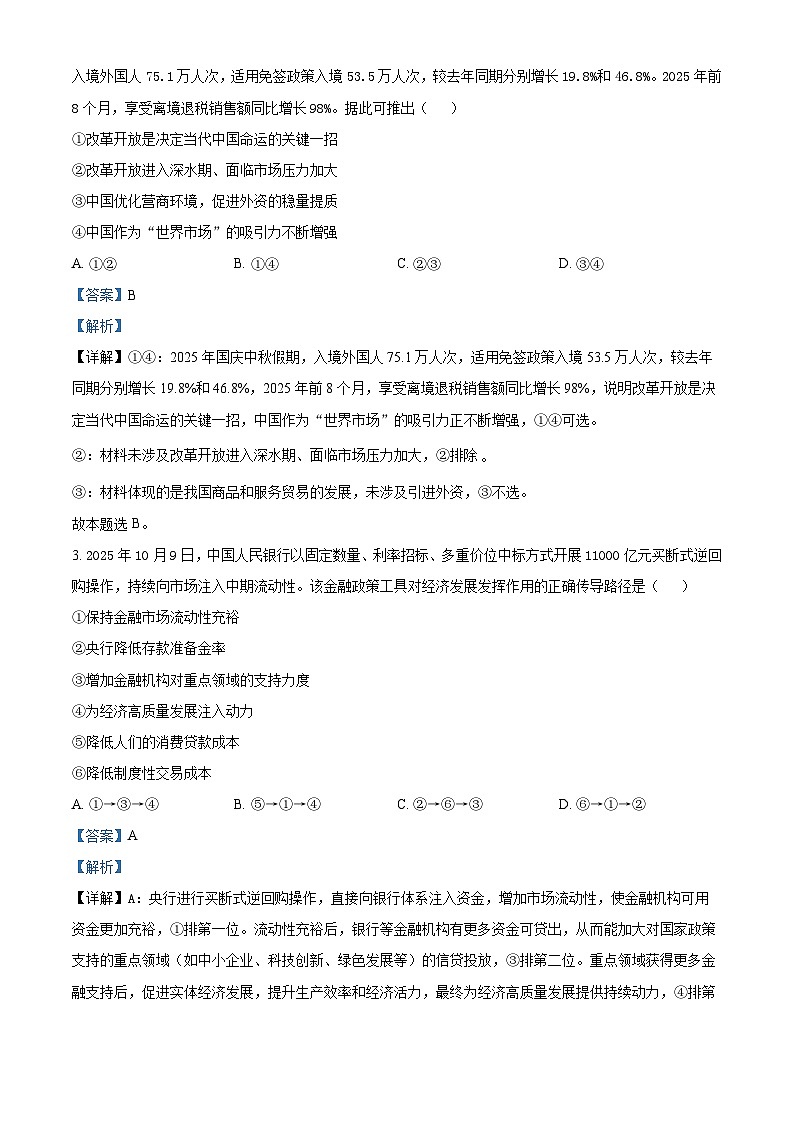 河南省九师联盟2026届高三上学期11月质量检测政治试题 Word版含解析第2页