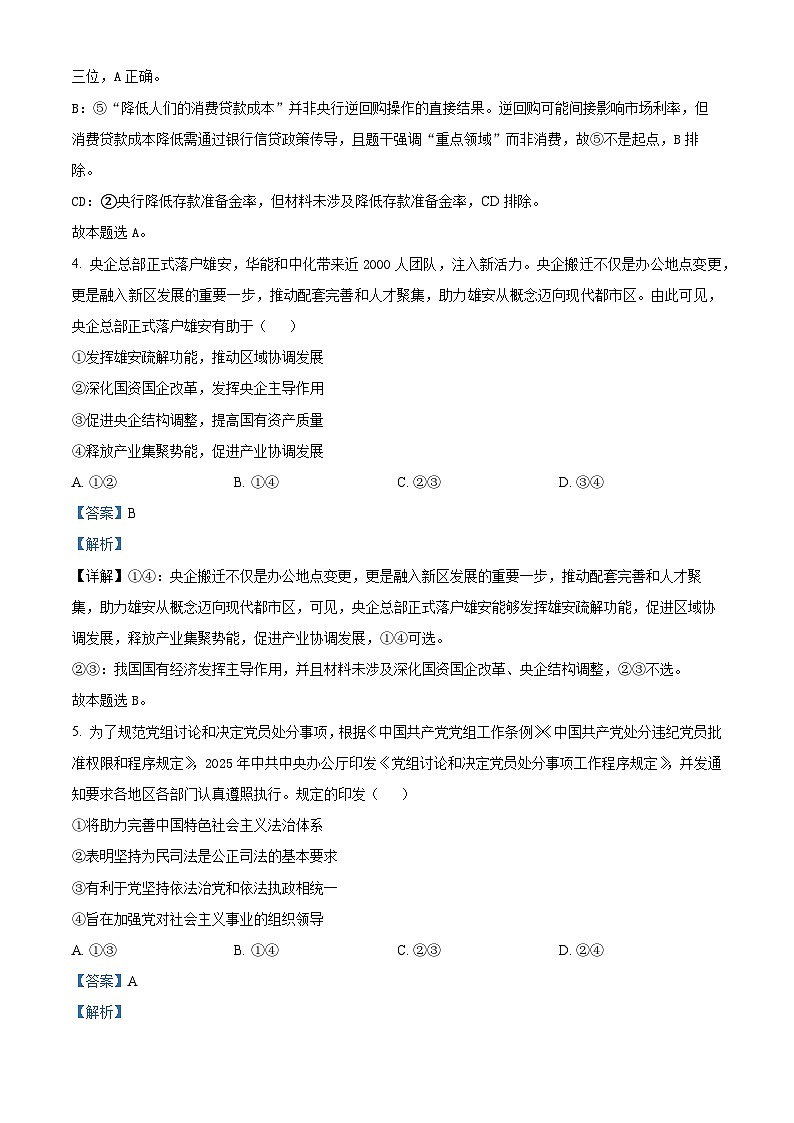 河南省九师联盟2026届高三上学期11月质量检测政治试题 Word版含解析第3页