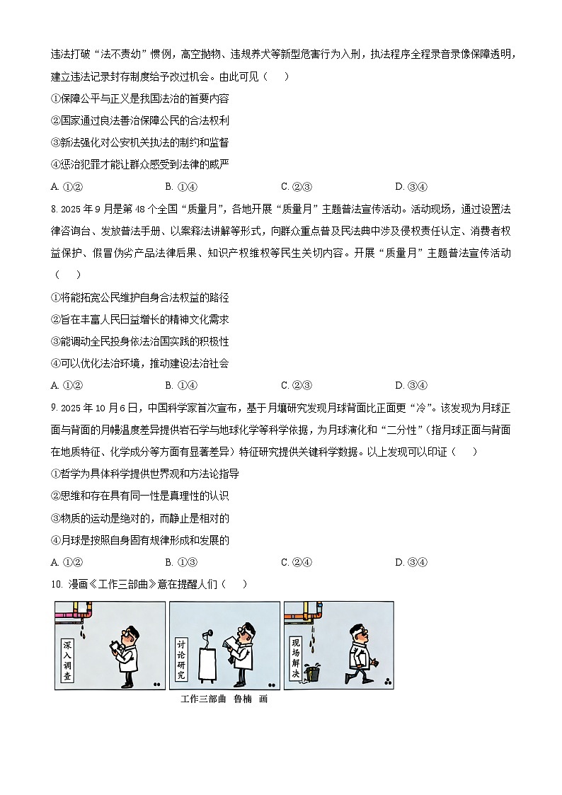 河南省九师联盟2026届高三上学期11月质量检测政治试题（原卷版）第3页