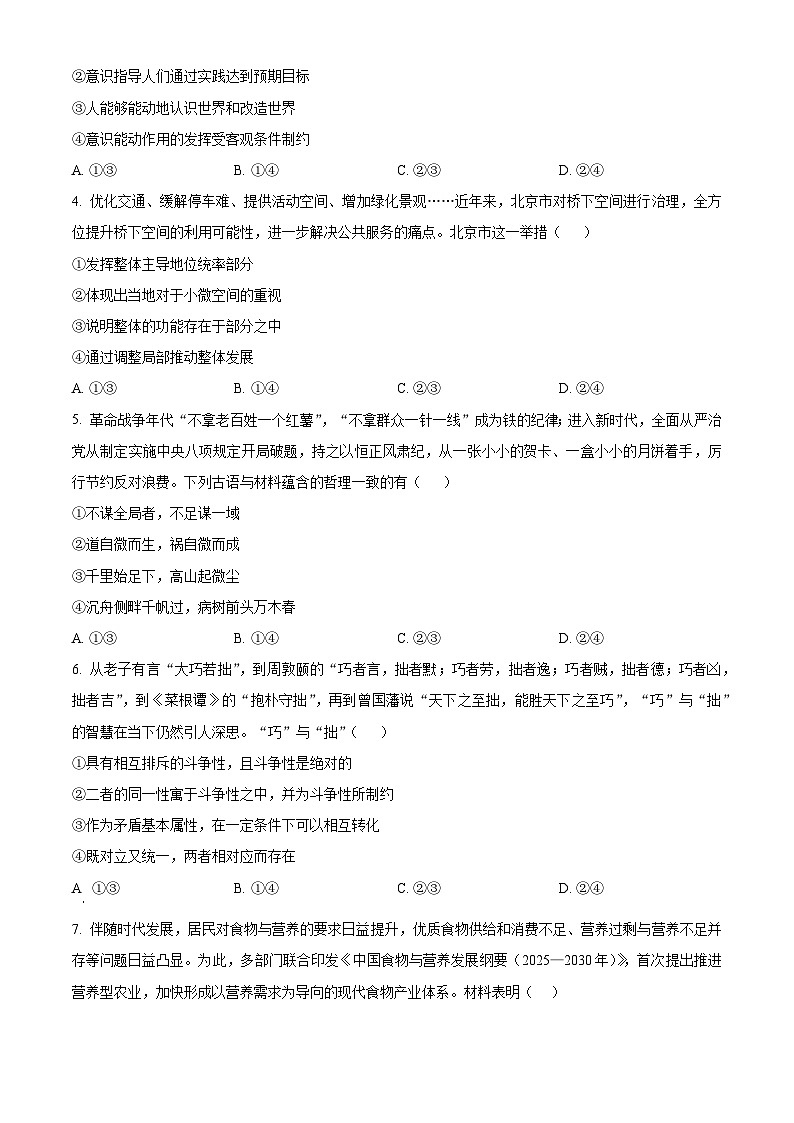 河南省开封市五校2025-2026学年高二上学期11月期中联考政治试题 （原卷版）第2页