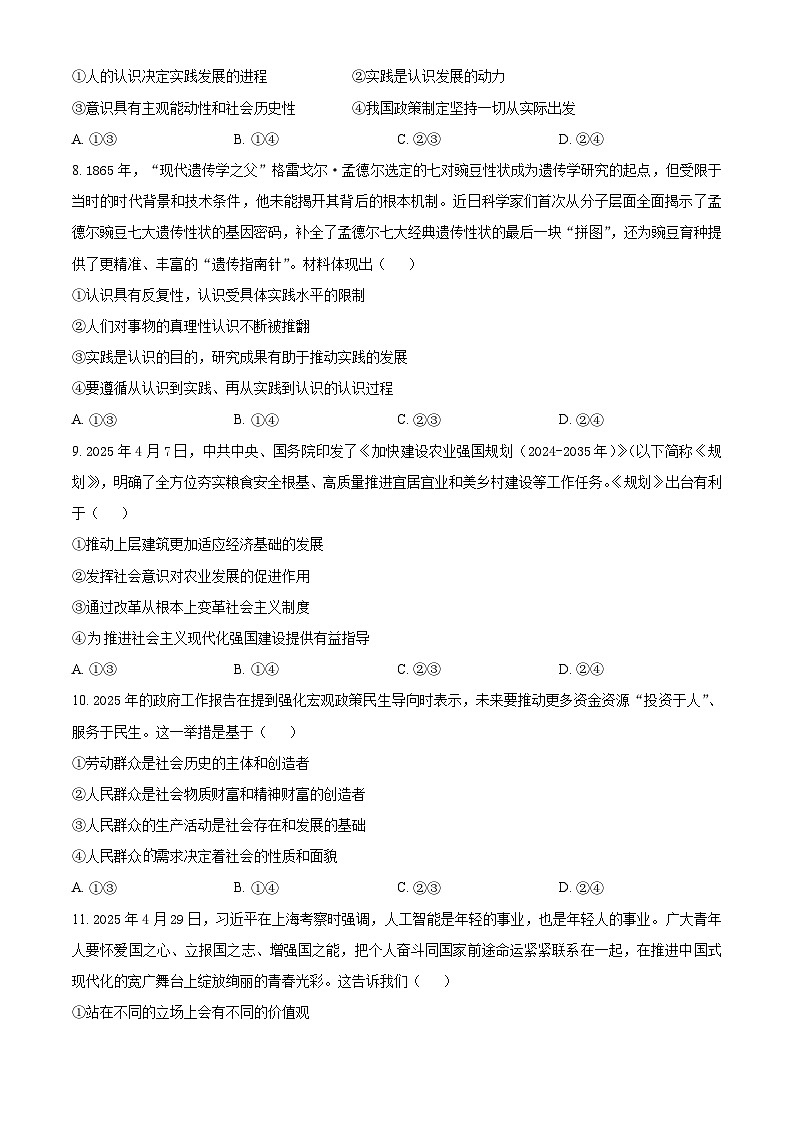 河南省开封市五校2025-2026学年高二上学期11月期中联考政治试题 （原卷版）第3页