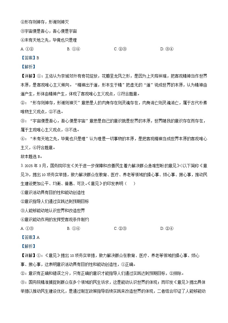 河南省开封市五校2025-2026学年高二上学期11月期中联考政治试题  Word版含解析第2页
