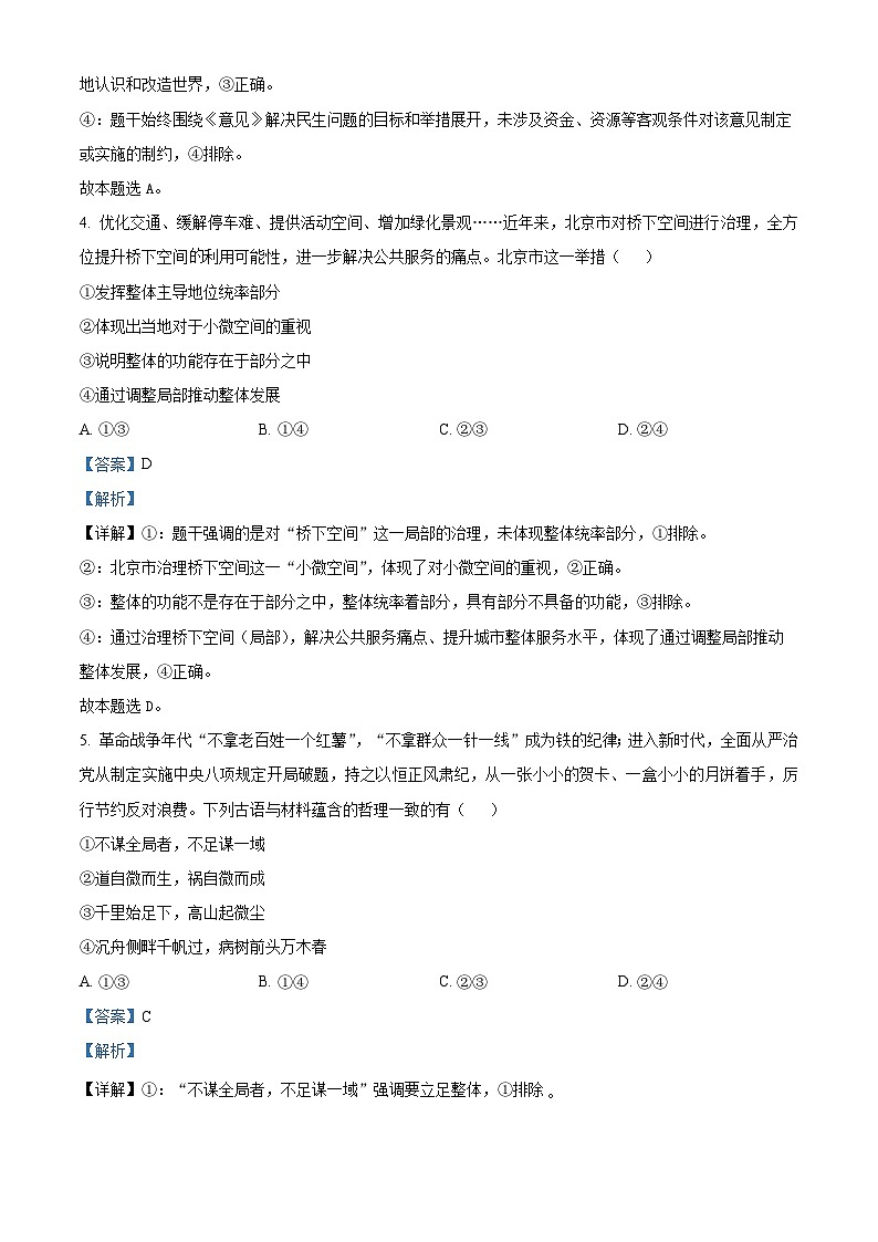 河南省开封市五校2025-2026学年高二上学期11月期中联考政治试题  Word版含解析第3页