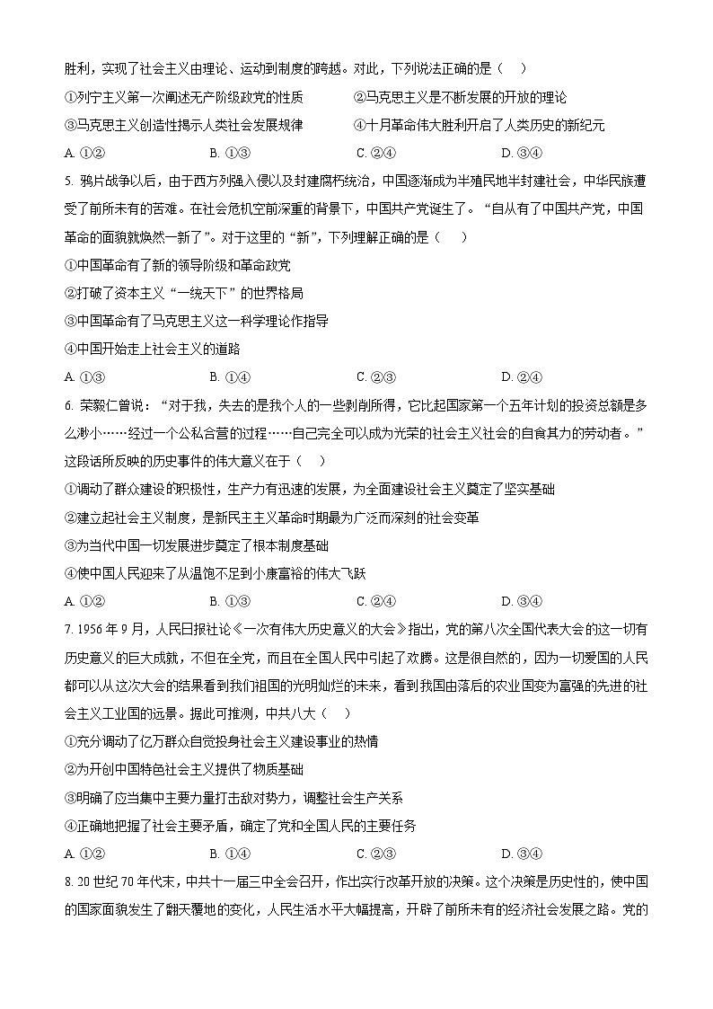 河南省开封市五校2025-2026学年高一上学期11月期中联考政治试题（原卷版）第2页