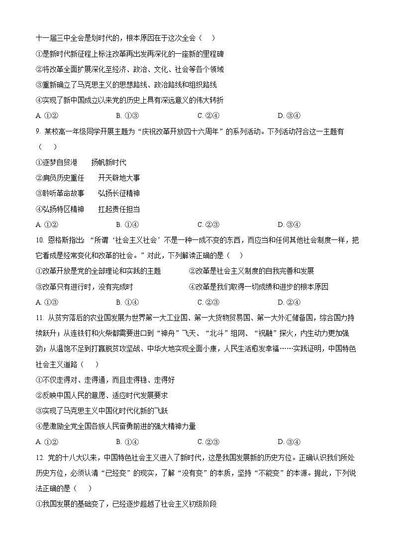 河南省开封市五校2025-2026学年高一上学期11月期中联考政治试题（原卷版）第3页