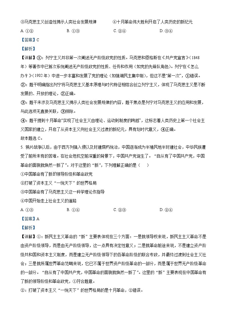 河南省开封市五校2025-2026学年高一上学期11月期中联考政治试题 Word版含解析第3页