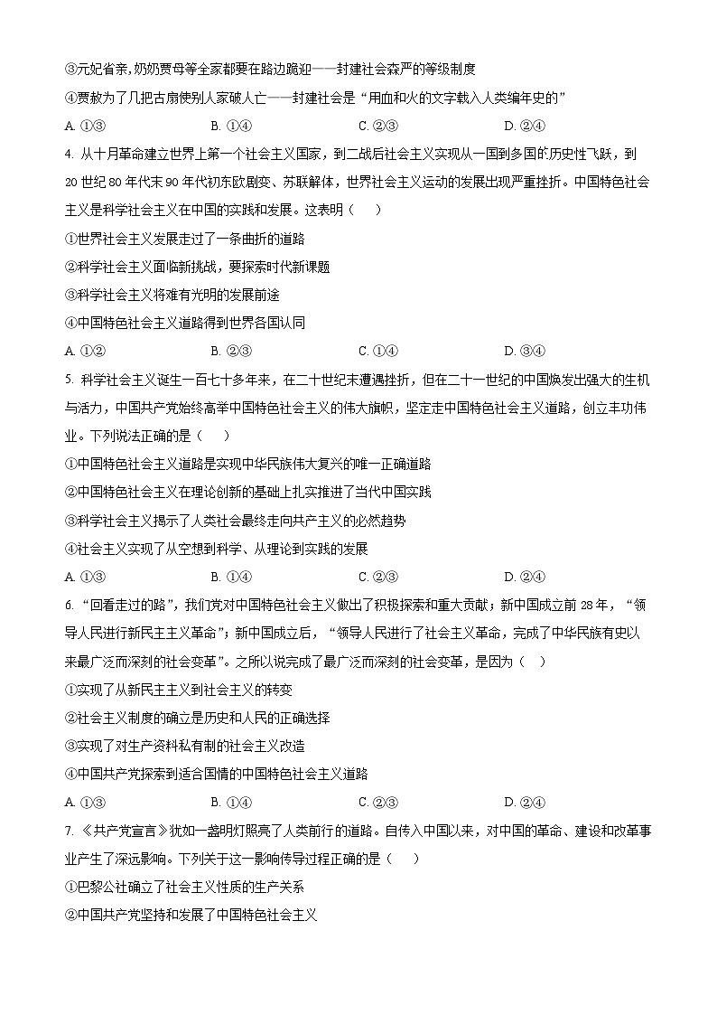 河南省名校联考2025-2026学年高一上学期11月期中考试政治试题（原卷版）第2页