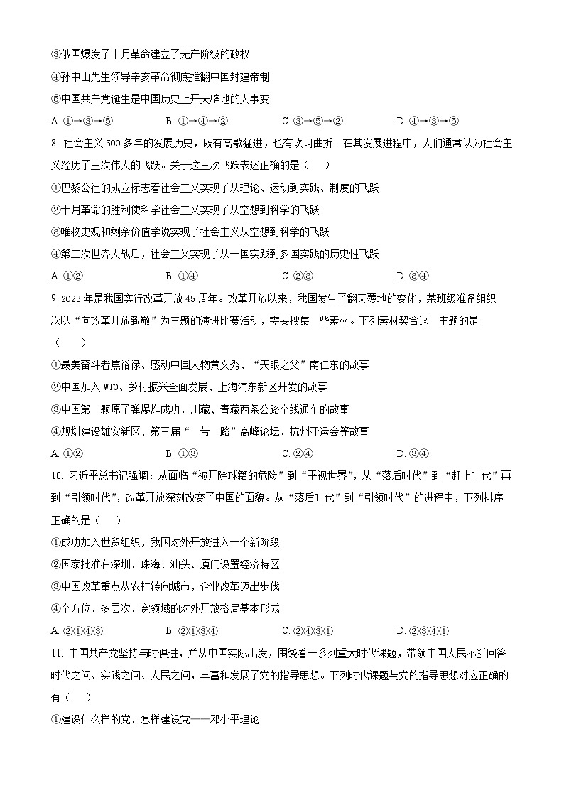 河南省名校联考2025-2026学年高一上学期11月期中考试政治试题（原卷版）第3页