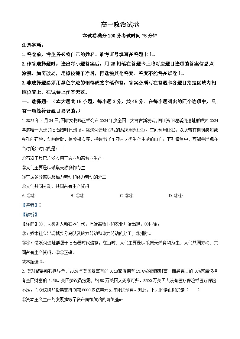 河南省名校联考2025-2026学年高一上学期11月期中考试政治试题 Word版含解析第1页
