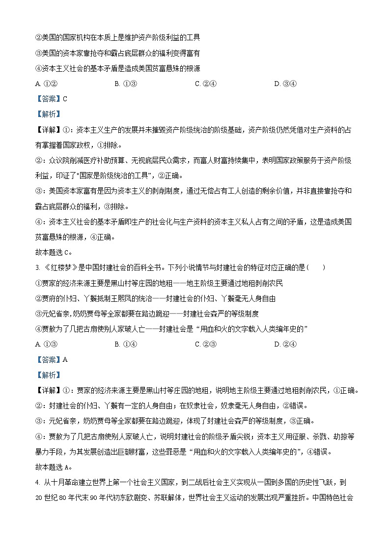 河南省名校联考2025-2026学年高一上学期11月期中考试政治试题 Word版含解析第2页