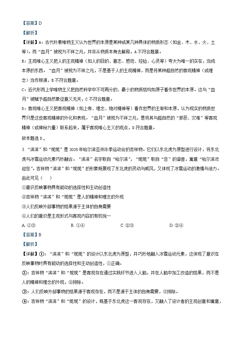 河南省南阳市2025-2026学年高二上学期期中摸底考试政治试卷 Word版含解析第2页