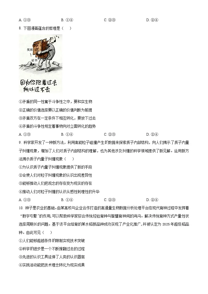 河南省南阳市2025-2026学年高二上学期期中摸底考试政治试卷（原卷版）第3页