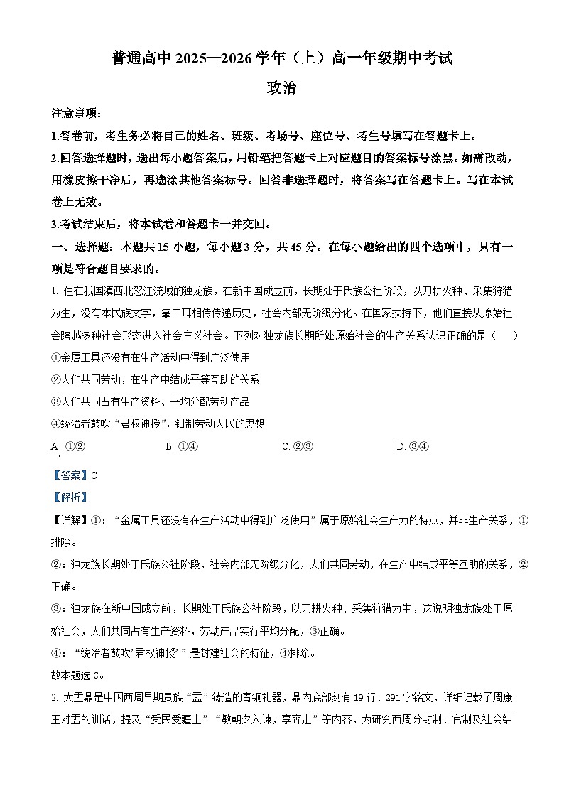 河南省平顶山市2025-2026学年高一上学期学期期中考试政治试题 Word版含解析第1页