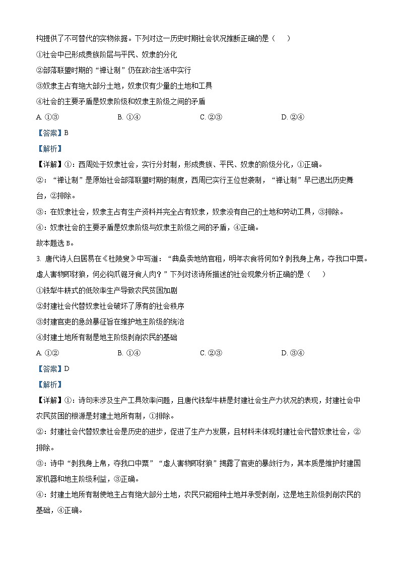 河南省平顶山市2025-2026学年高一上学期学期期中考试政治试题 Word版含解析第2页