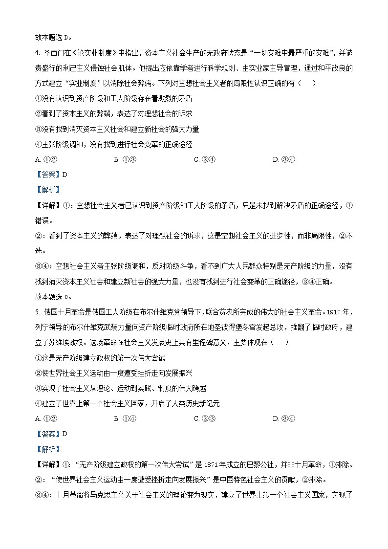 河南省平顶山市2025-2026学年高一上学期学期期中考试政治试题 Word版含解析第3页