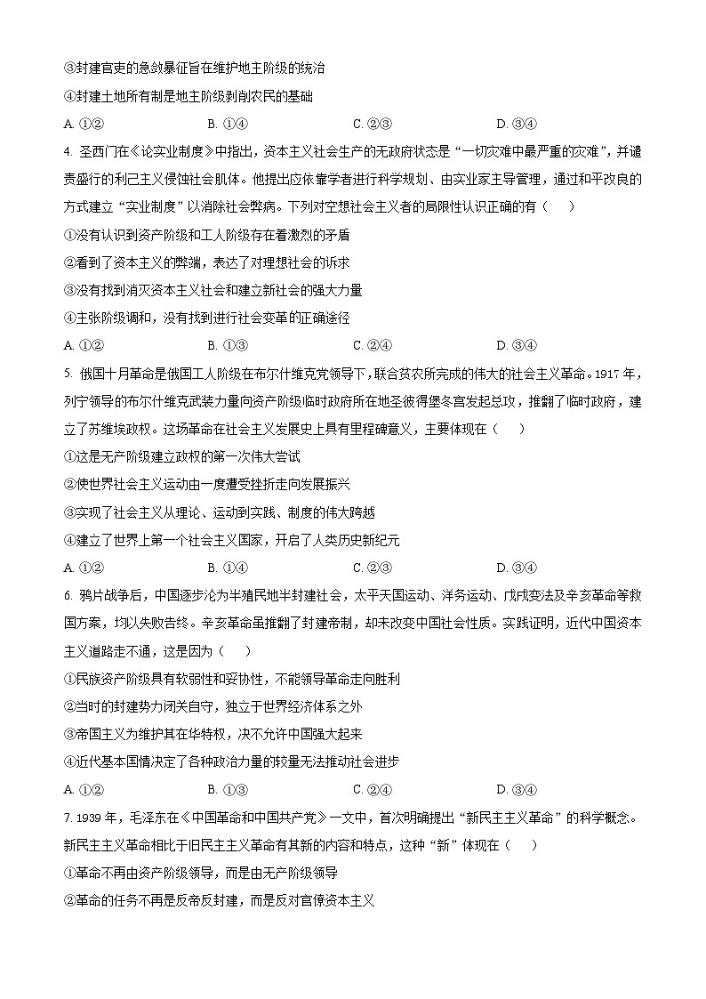 河南省平顶山市2025-2026学年高一上学期学期期中考试政治试题（原卷版）第2页