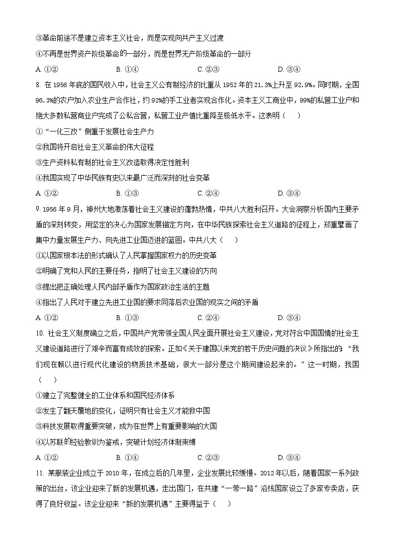 河南省平顶山市2025-2026学年高一上学期学期期中考试政治试题（原卷版）第3页