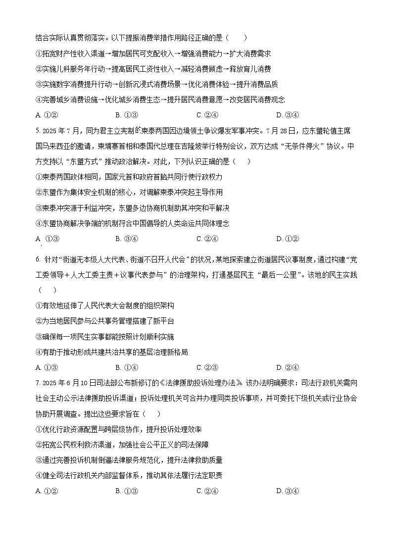 河南省实验中学2026届高三上学期期中考试政治试卷（原卷版）第2页