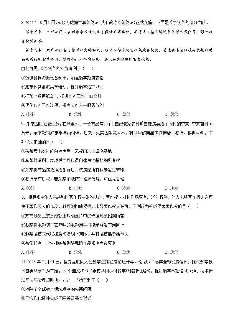 河南省实验中学2026届高三上学期期中考试政治试卷（原卷版）第3页