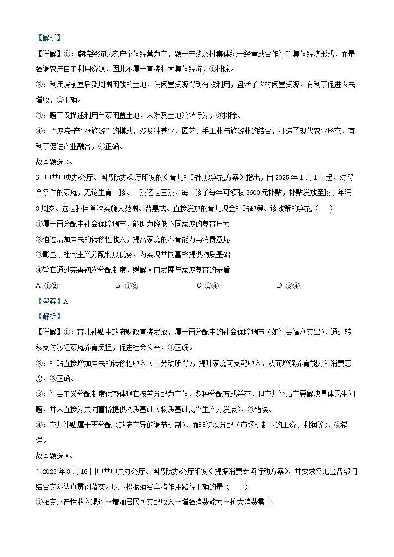河南省实验中学2026届高三上学期期中考试政治试卷 Word版含解析第2页