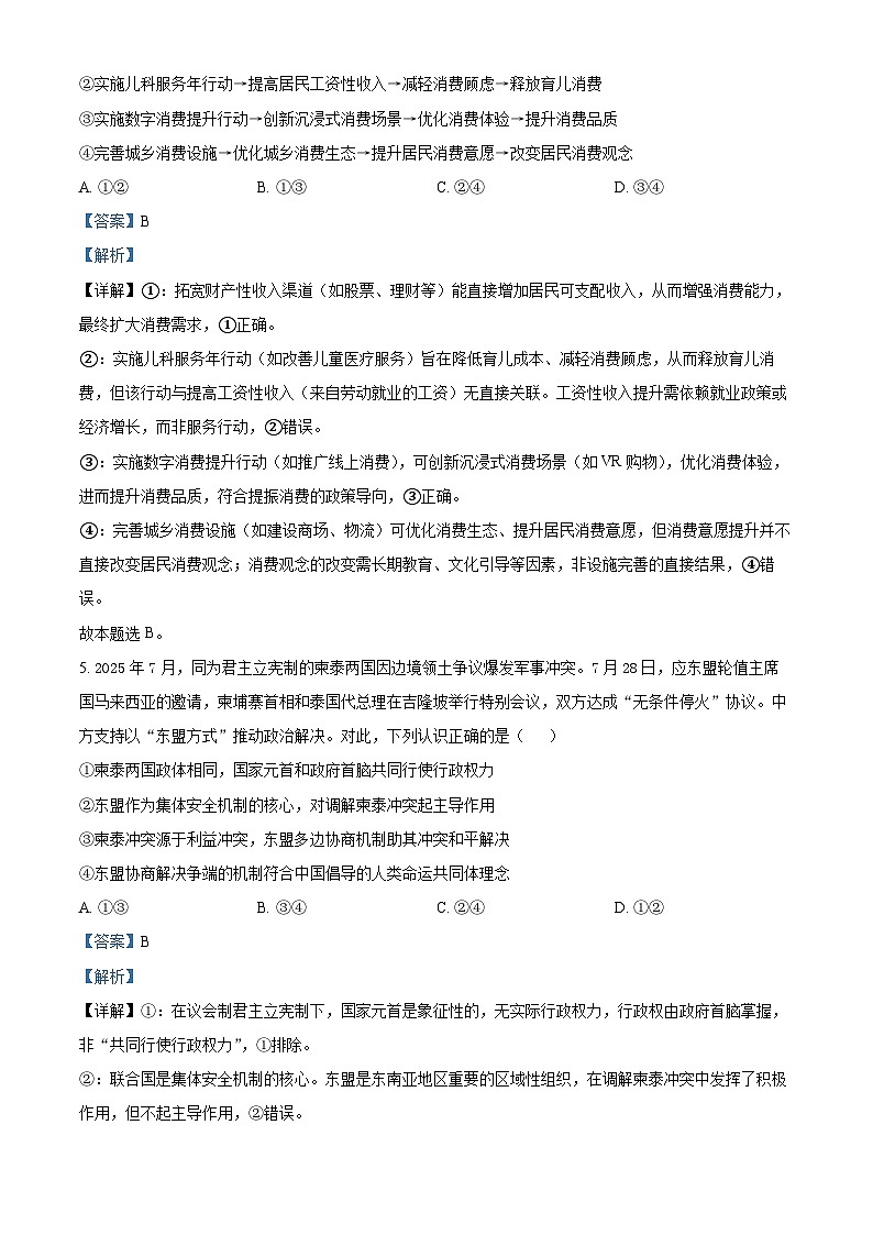 河南省实验中学2026届高三上学期期中考试政治试卷 Word版含解析第3页