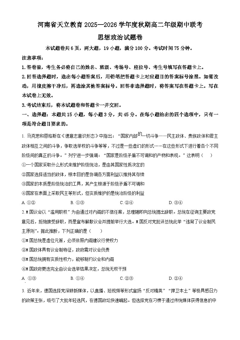 河南省天立教育2025-2026学年高二上学期12月期中考试政治试题（原卷版）第1页