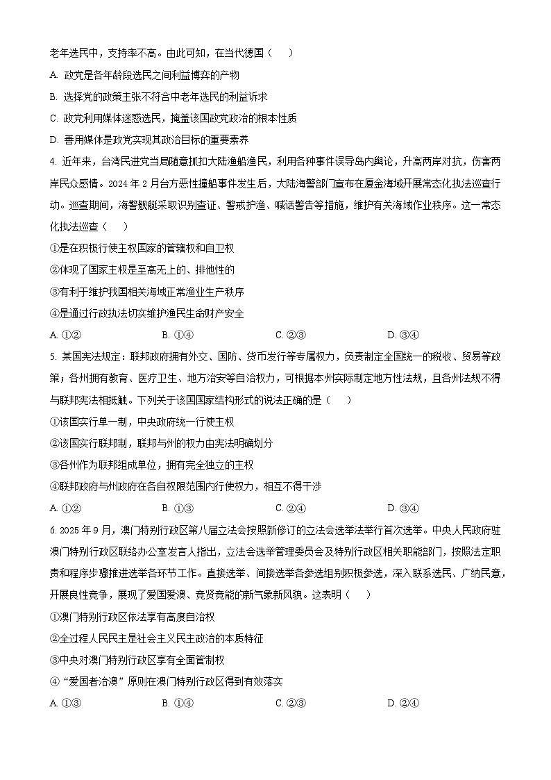 河南省天立教育2025-2026学年高二上学期12月期中考试政治试题（原卷版）第2页