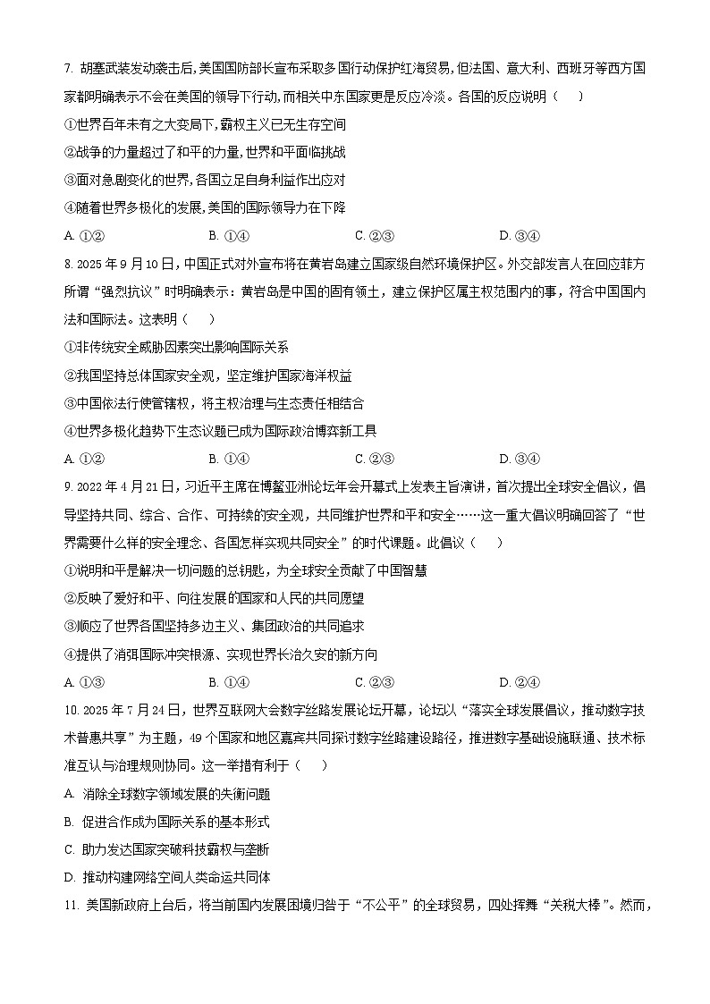 河南省天立教育2025-2026学年高二上学期12月期中考试政治试题（原卷版）第3页