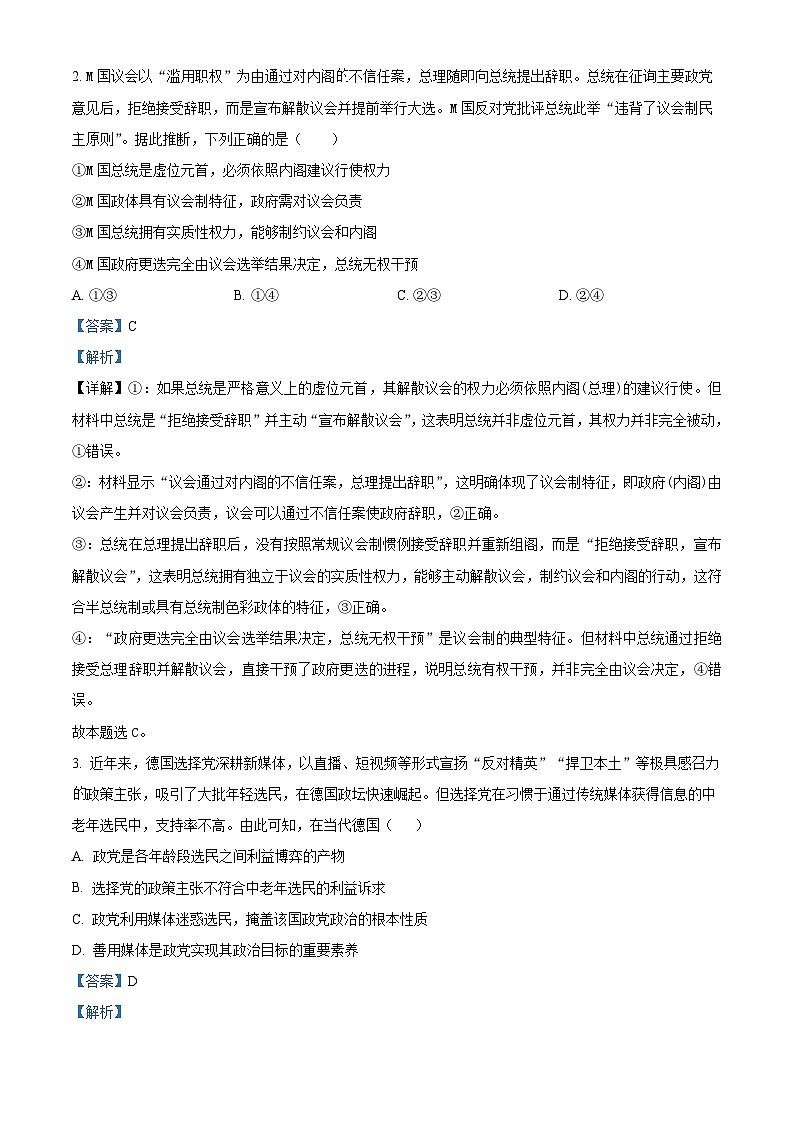 河南省天立教育2025-2026学年高二上学期12月期中考试政治试题 Word版含解析第2页