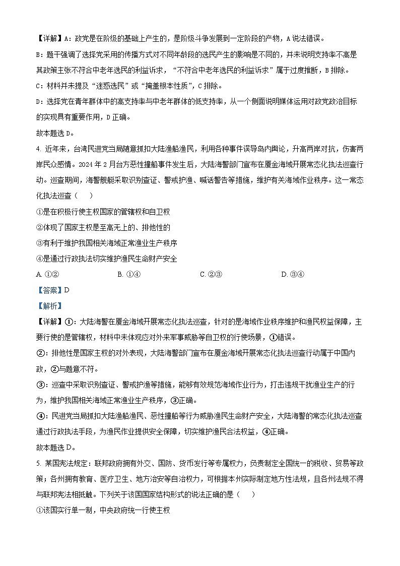 河南省天立教育2025-2026学年高二上学期12月期中考试政治试题 Word版含解析第3页