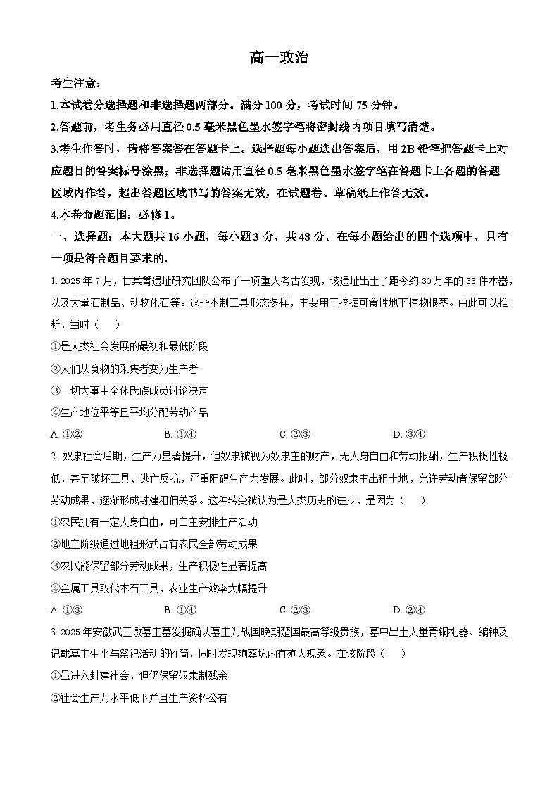河南省新未来2025-2026学年高一上学期11月期中质量监测政治试题（原卷版）第1页