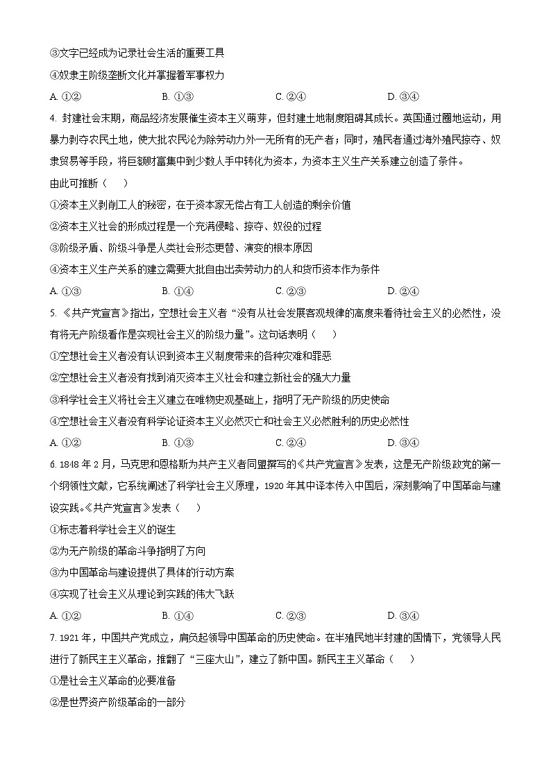 河南省新未来2025-2026学年高一上学期11月期中质量监测政治试题（原卷版）第2页