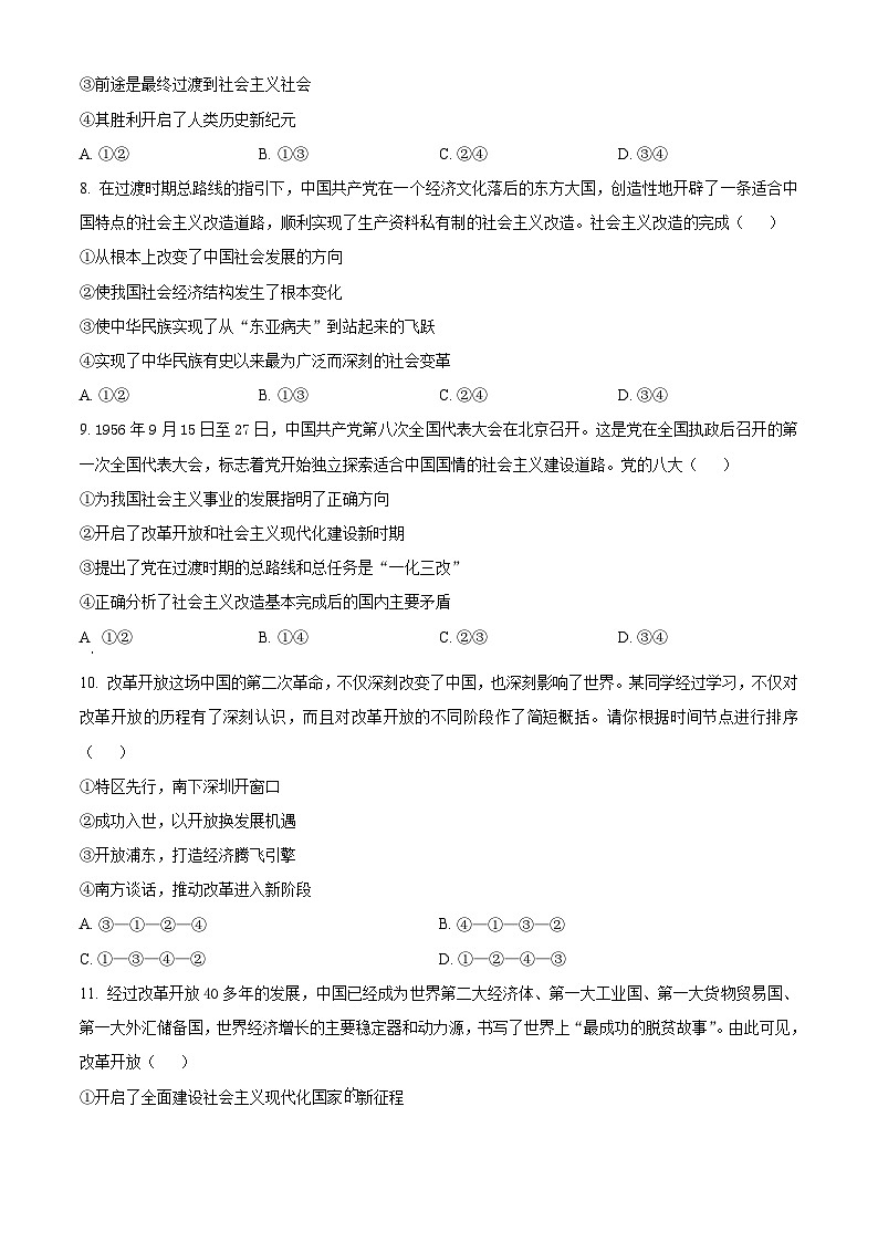 河南省新未来2025-2026学年高一上学期11月期中质量监测政治试题（原卷版）第3页