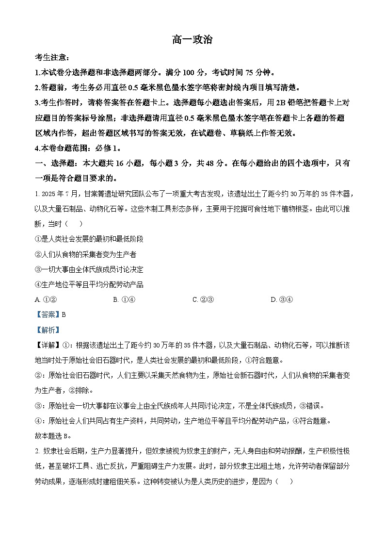 河南省新未来2025-2026学年高一上学期11月期中质量监测政治试题 Word版含解析第1页