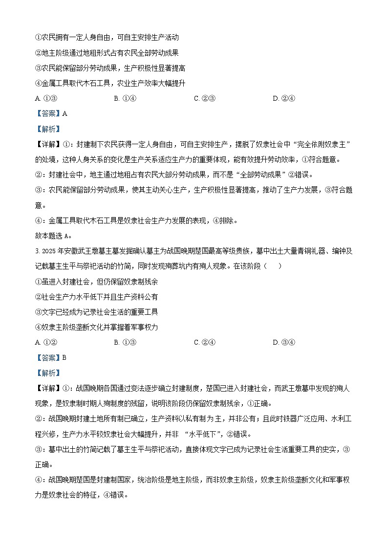 河南省新未来2025-2026学年高一上学期11月期中质量监测政治试题 Word版含解析第2页